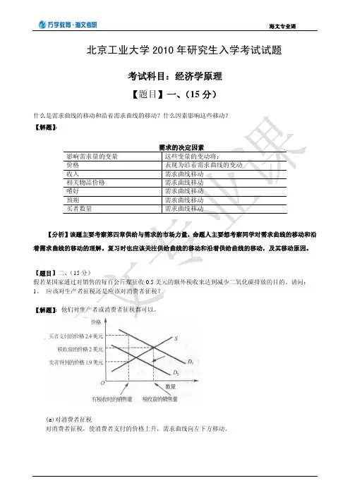 北京工业大学804经济学原理真题