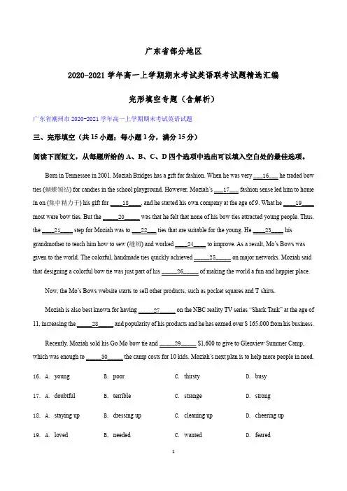 广东省部分地区高一上学期期末考试英语联考试题精选汇编：完形填空专题