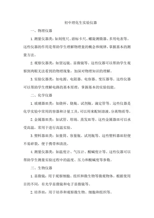 初中理化生实验仪器