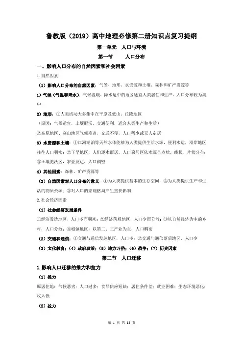 鲁教版(2019)高中地理必修第二册知识点复习提纲