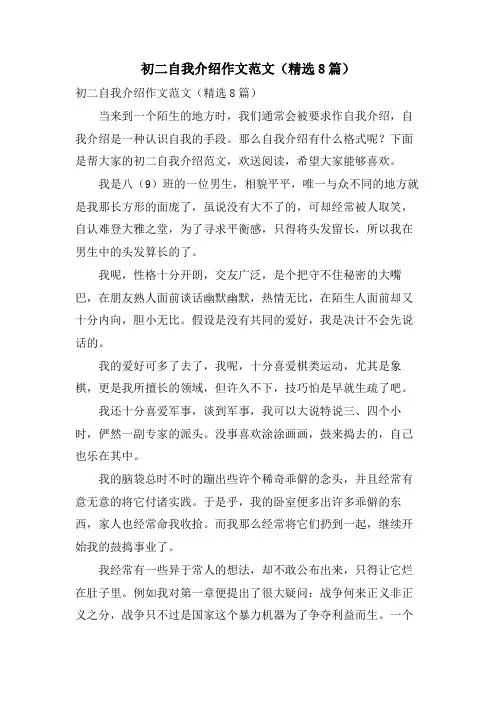 初二自我介绍作文范文(8篇)
