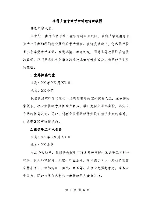 各种儿童节亲子活动邀请函模板（二篇）