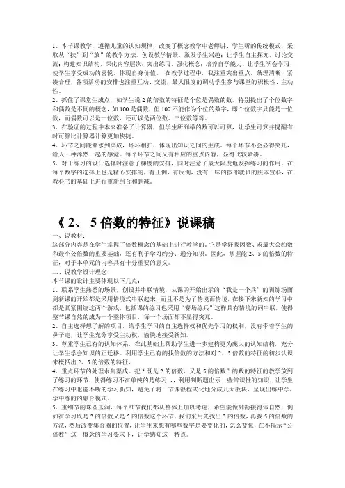 《 2、 5倍数的特征》说课稿