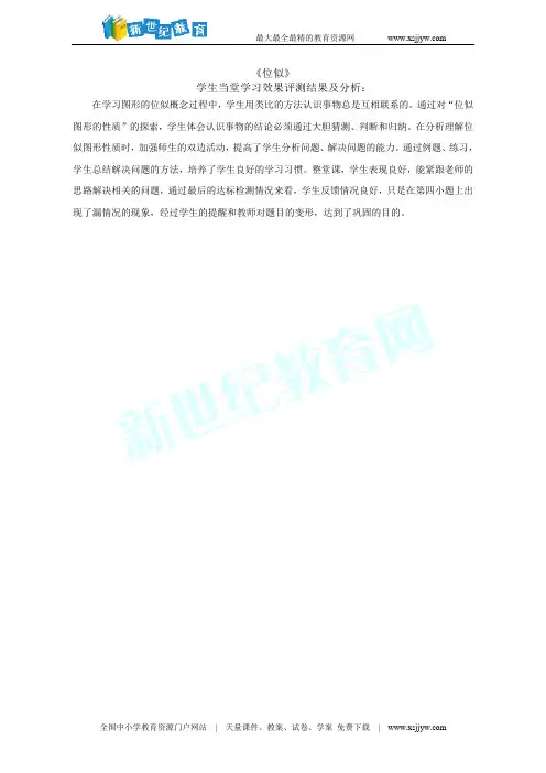 人教版九年级下册数学课件：27.3 位似图形(共23张PPT)