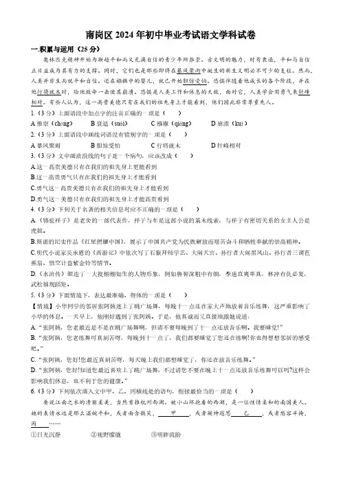 2024年黑龙江省哈尔滨市第四十七中学中考三模语文试题(含答案)