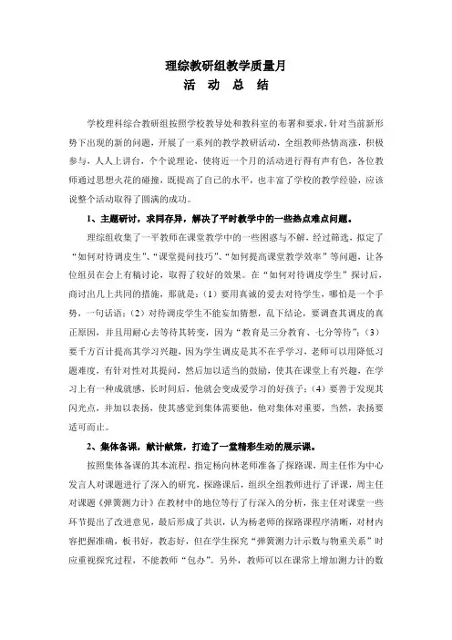 教学质量月活动理综组总结