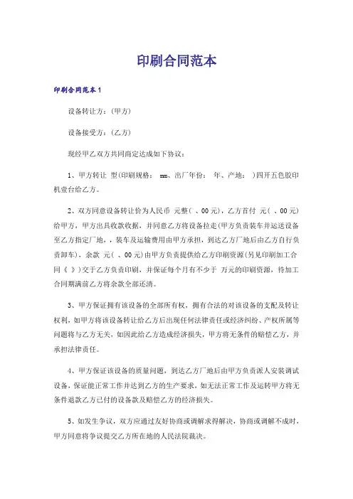 印刷合同范本