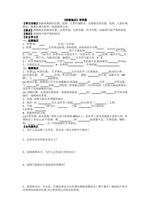 两极地区导学案