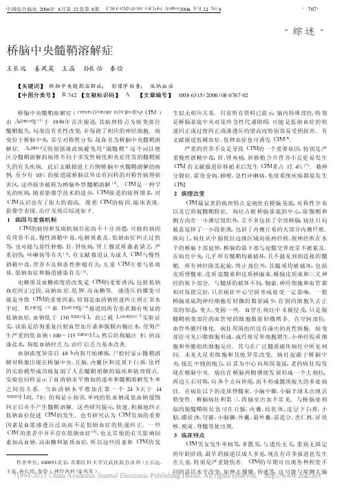 桥脑中央髓鞘溶解症_王长远