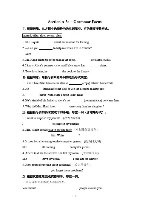 新人教版八年级英语下册unit4 Section A 3a—Grammar Focus-同步练习题.doc