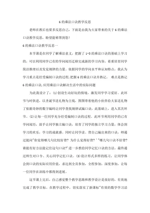 6的乘法口诀教学反思