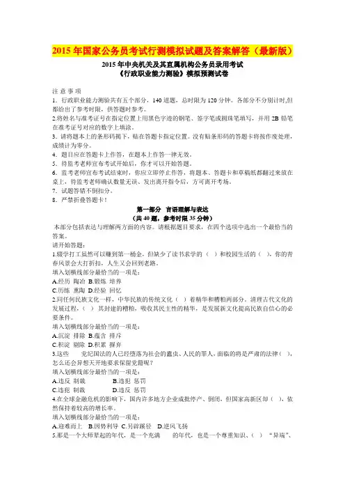 2015年国家公务员考试行测模拟试题及答案(最新版)