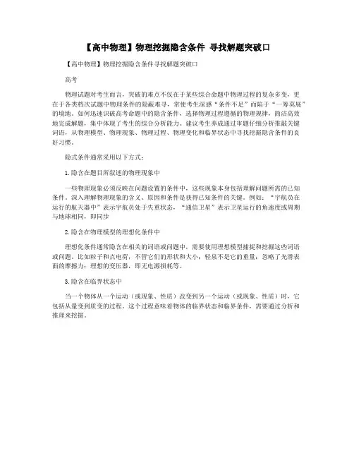 【高中物理】物理挖掘隐含条件 寻找解题突破口