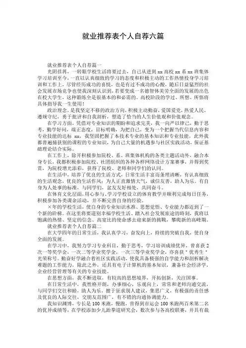 就业推荐表个人自荐六篇