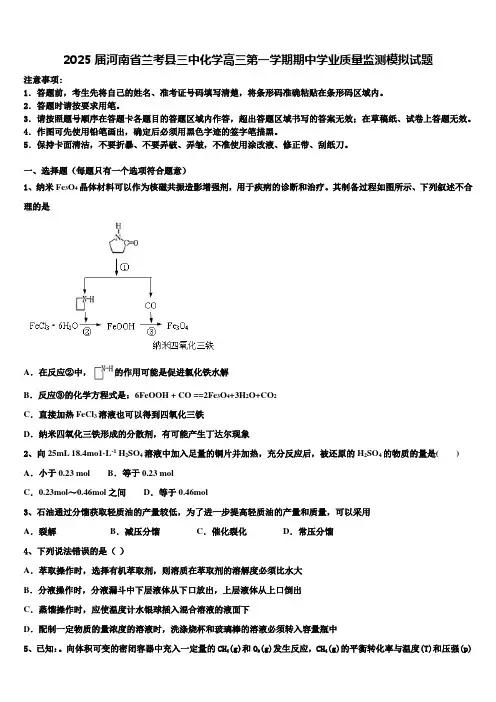 2025届河南省兰考县三中化学高三第一学期期中学业质量监测模拟试题含解析