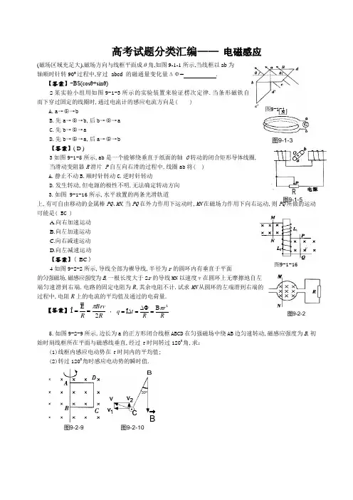 高考试题分类汇编—— 电磁感应