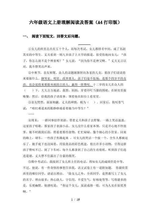 六年级语文上册理解阅读及答案(A4打印版)