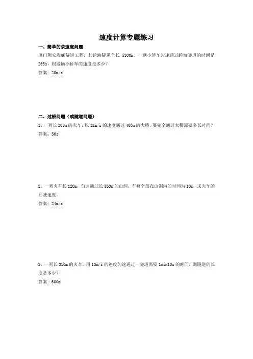 速度计算(含答案)