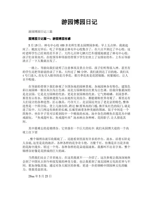 游园博园日记