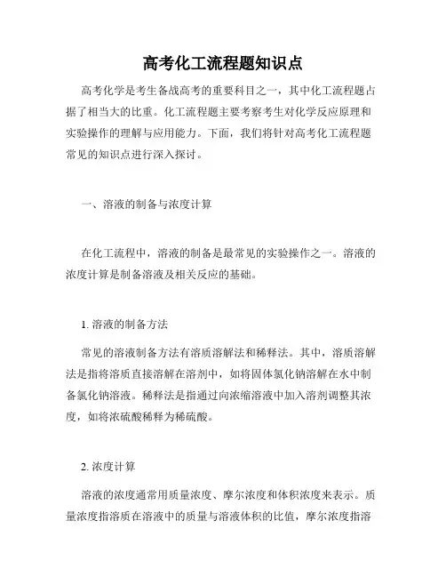 高考化工流程题知识点