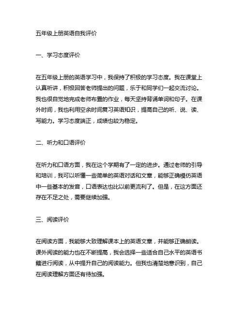五年级上册英语自我评价4 (标准版)