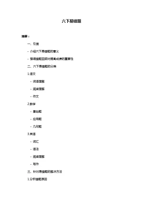 六下易错题