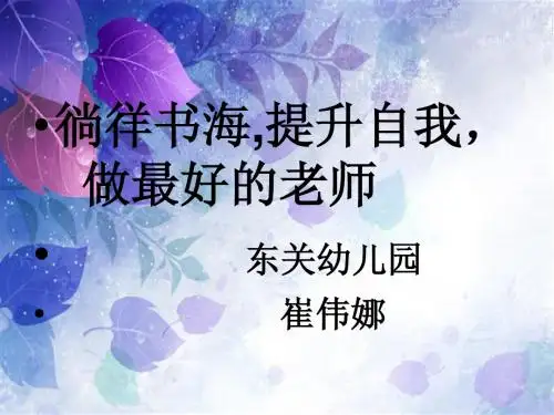 徜徉书海,提升自我ppt