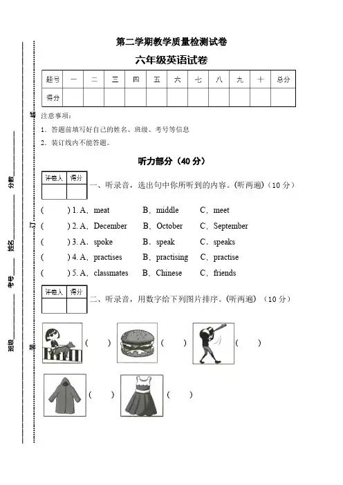【冲刺百分】外研版(三起)六年级英语下册期末测试题5(听力音频+答案)