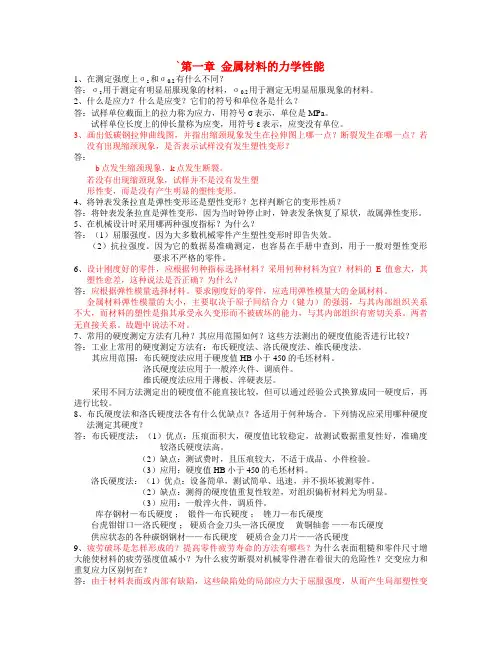 工程材料与机械制造基础答案
