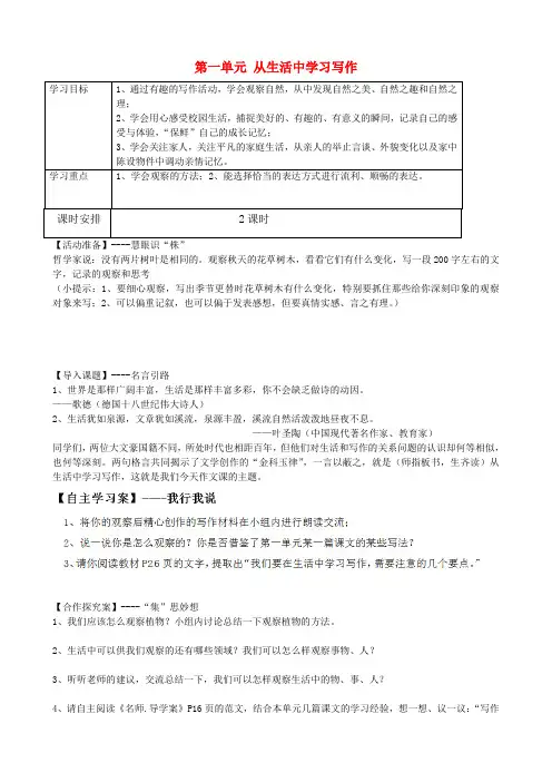陕西省靖边县第四中学七年级语文上册 第一单元 从生活中学习写作导学案(无答案)(新版)新人教版