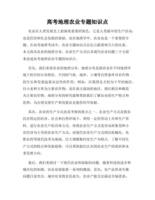 高考地理农业专题知识点