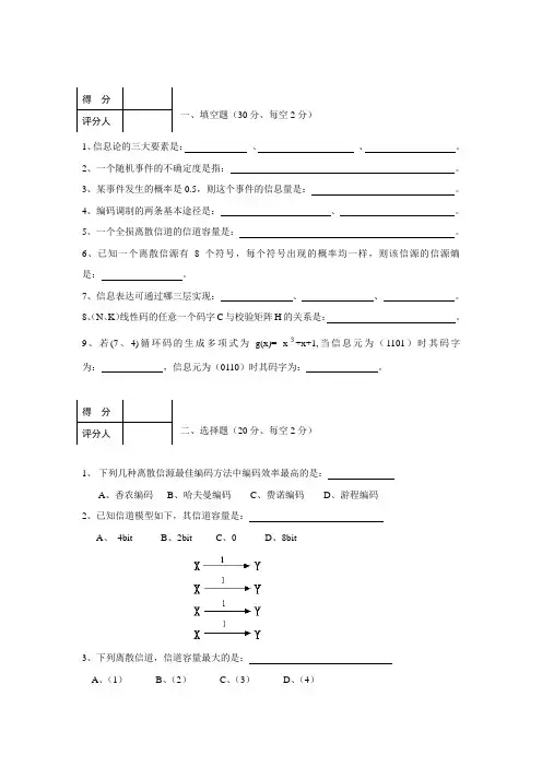 信息论与编码 试卷