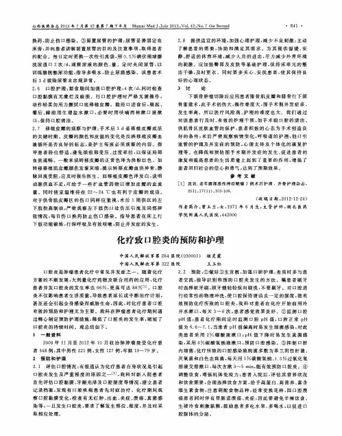 化疗致口腔炎的预防和护理