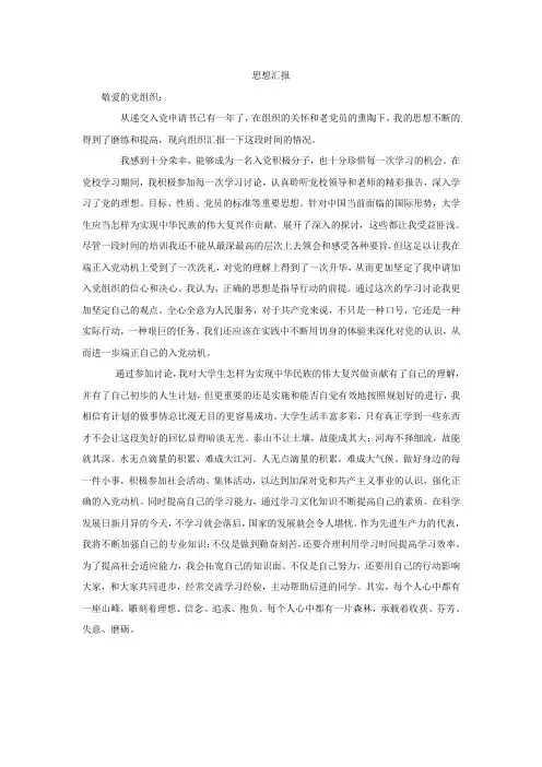 思想汇报2010年4、5、6月
