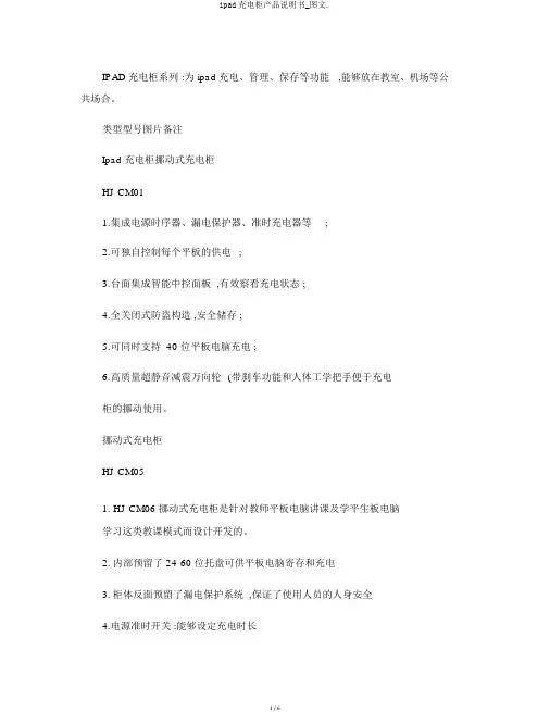 ipad充电柜产品说明书_图文.