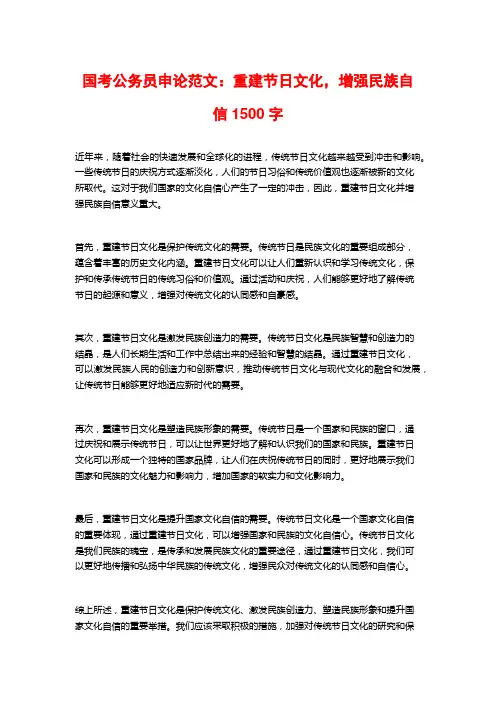 国考公务员申论范文：重建节日文化,增强民族自信
