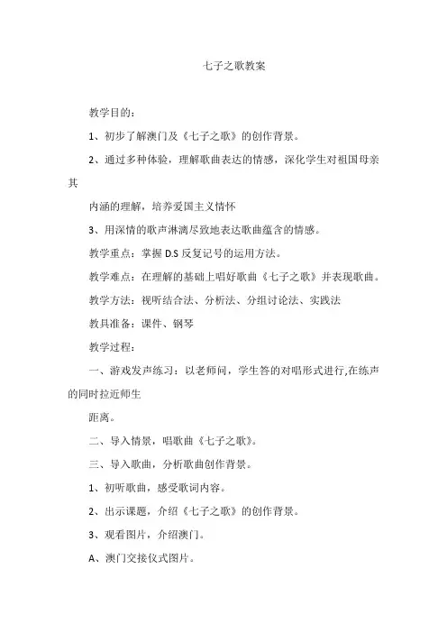 七子之歌教案