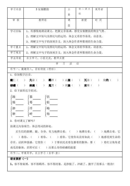 部编版八年级语文下册3.《安塞腰鼓》导学案