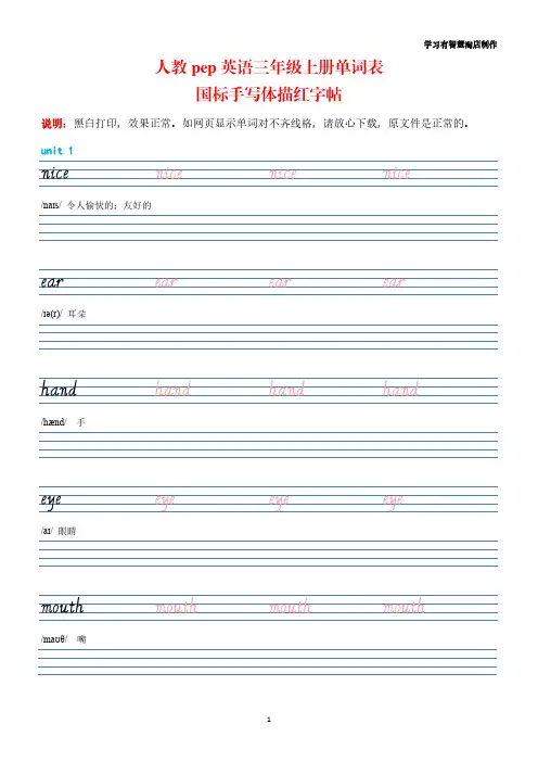2024新版人教pep英语三年级上册单词表国标手写斜体描红字帖