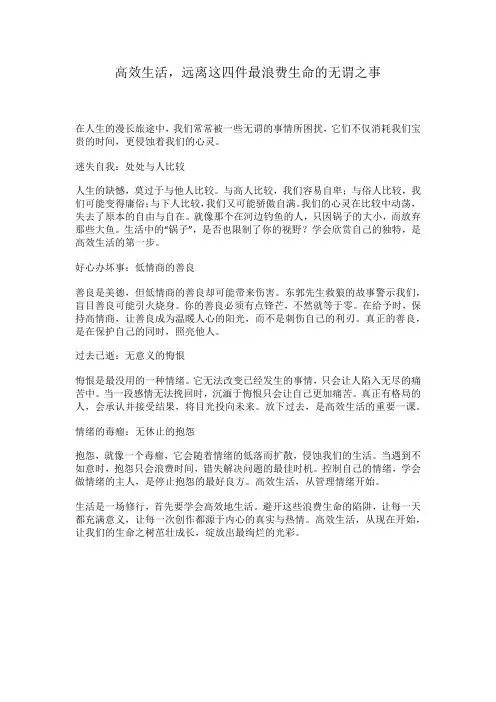 高效生活,远离这四件最浪费生命的无谓之事