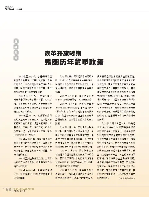 改革开放时期我国历年货币政策
