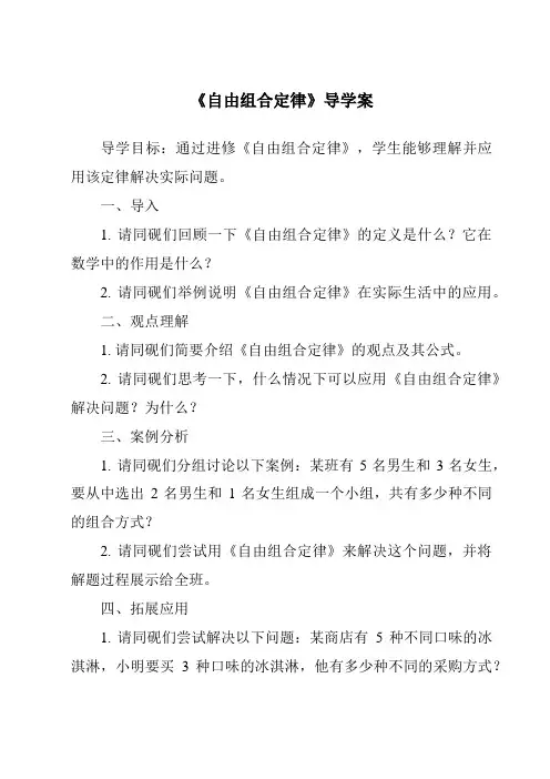 《自由组合定律导学案-畜禽繁殖与改良》