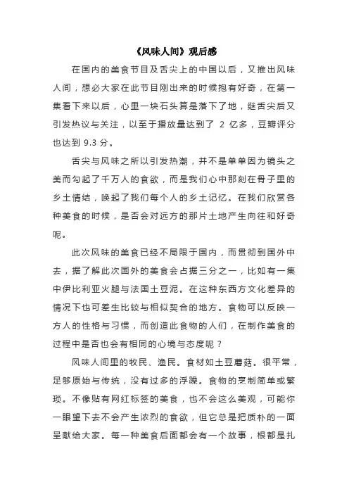 《风味人间》观后感