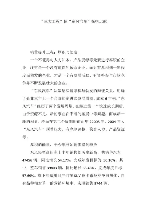 “三大工程”使“东风汽车”扬帆远航