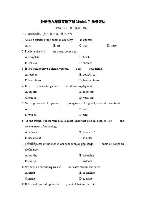 外研版九年级英语下册Module 7 学情评估 附答案