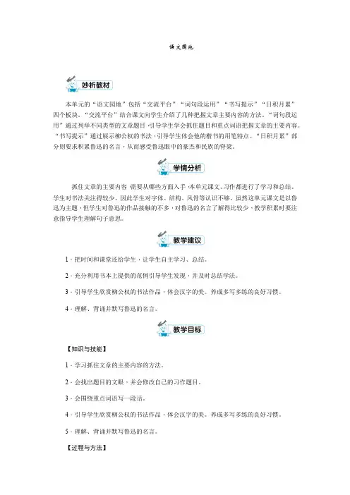 六年级上册语文教案-第八单元语文园地第一课时 人教部编版