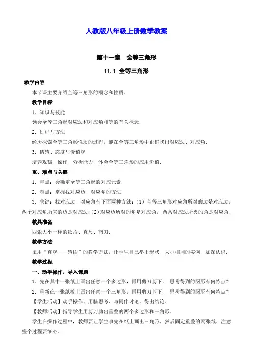 最新人教版八年级上册数学教案教师用书