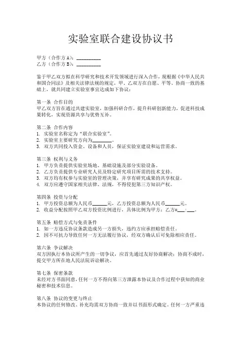 实验室联合建设协议书