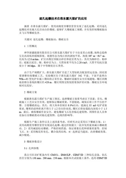 逐孔起爆技术在准东露天煤矿的应用
