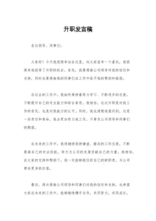 升职发言稿